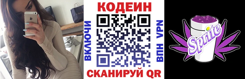 Codein Purple Drank  Купить где  Янаул 